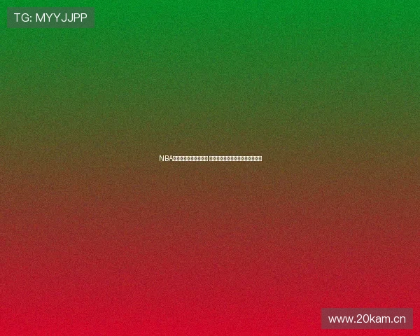 NBA赛事全程直播官方平台 观看最新比赛战况分析与精彩集锦